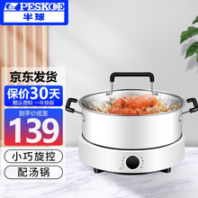 半球（Peskoe）电磁炉家用大功率8档精准控温蒸煮煎炸炒菜多功能一体节能火锅炉 小资精致高颜值款（配汤锅）