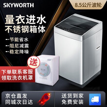 创维洗衣机 8/8.5/10公斤波轮洗衣机全自动宿舍老年人租户家用大容量一键洗涤降噪节能省水简自洁 【8.5KG防锈箱体】T85R 【中途添衣】全自动波轮