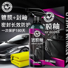 汽车剂车漆镀晶漆面水晶喷雾液手度镀金喷剂打 6.聚合密封釉-擦巾 光泽倍增 强化防护
