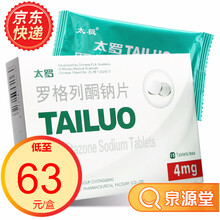 太极 太罗 罗格列酮钠片 4mg*15片/盒