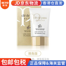 【包税】肌肤之钥（Cle de Peau）CPB 防晒长管隔离霜 cpb防晒霜50ml