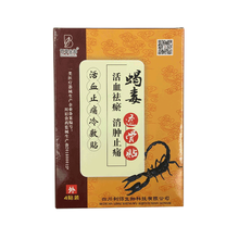 佰草金邦-蝎毒透骨贴 4贴/盒跌打损伤腰间盘突出肩周通风湿关节炎全身贴规格7cm*10cm 共5盒