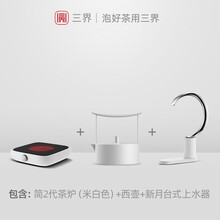三界茶具西壶电陶炉泡茶壶304不锈钢煮茶壶套装家用泡茶烧水壶器迷你小茶壶烧水壶 三件套（简2代茶炉（米白色）+西壶+新月数显版）