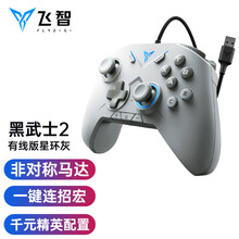 飞智黑武士2有线游戏手柄星环灰 赛博朋克2077XBOX手柄PC电脑steam精英手柄原神糖豆人只狼2k实况FIFA