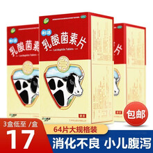 江中牌乳酸菌素片64片肠内异常发酵 消化不良 肠炎小儿腹泻 3盒装
