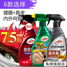 龟牌（Turtle Wax）镀膜剂汽车镀膜剂漆面镀膜新车纳米水晶喷雾渡膜液体玻璃度膜水真皮 3、白金镀膜-水晶光泽（镀膜剂+真皮滋润）