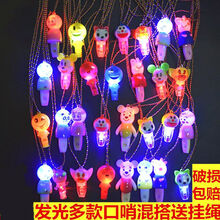 小猪发光口哨地推礼品幼儿园奖品儿童开学小礼物地摊玩具批发 发光多款口哨混搭带挂绳 5个