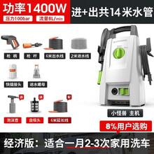 绿田（LUTIAN）大功率洗车机家用220V高压全自动刷车泵便携式洗车神器冲洗车水枪清洗机 1400W小怪兽【14米管+泡沫壶+自吸】