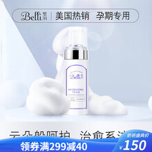美国Belli璧丽 孕妇护肤品孕妇专用洁面乳氨基酸洁面泡 孕产妇洗面奶孕期哺乳期专用 150ml