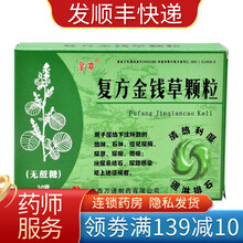 复方金钱草颗粒 30袋 无糖 尿路感染尿频尿痛腰痛泌尿系结石通淋排石冲剂 夏方复发金钱草棵粒粿粒冲剂 3盒装
