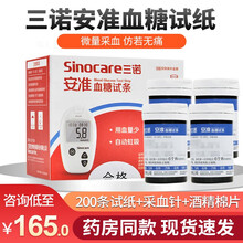 三诺安准血糖试纸家用瓶装血糖试条医用调码血糖仪 桶装200条+200针头+擦片