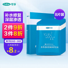 可孚医美术后修复医用敷料冷敷贴面部肌肤受损淡化痘印补水保湿贴清肌修复贴【1盒8片】