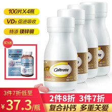 金钙尔奇（Caltrate） 添佳片补钙片男女性 中老年成人维生素D3碳酸钙片 补充钙镁锌铜维生素 100 片*4盒装
