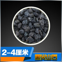 鹿骆宠具火山岩火山石鱼缸水族滤材高效培鹦鹉罗汉起头发财鱼增色珊瑚石 十斤黑色火山石【2-4cm】