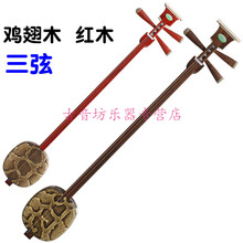 红木三弦花梨红木鸡翅木大三弦中三弦小三弦乐器加弦配件 红木小三弦+木头硬盒