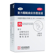安隆 复方醋酸曲安奈德溶液15ml*1瓶 神经性皮炎 慢性湿疹 结节性痒疹 皮肤淀粉样变 疥疮结节 1盒
