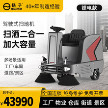 扬子（YANGZI）工业驾驶式扫地机工厂车间仓库商用环卫电动吸尘清扫车道路扫地车 YZ-S6锂电款