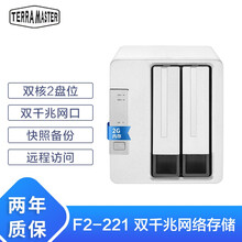 铁威马（TERRA MASTER）F2-221 文件服务器双核NAS网络存储 共享备份私有云盘 6TB（酷狼3T*2）