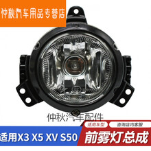适用于东风风行景逸X3 X5 XV S50S500前雾灯保险杠灯前杠灯总成 原装 副驾驶 右前 单支装