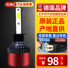 科浦仕汽车led大灯h7车灯泡激光大灯h4远近一体h1h11近光灯9005 9012 H8远光灯强光 灵动版【H1型号】2支装 联系咚咚备注车型