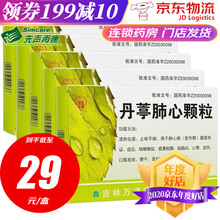 万通 丹葶肺心颗粒 10g*10袋 清热化痰止咳平喘肺心病咳嗽喘促 5盒装