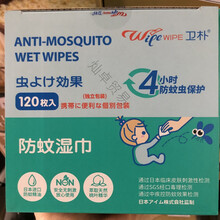 卫朴防蚊湿巾120片 宝宝湿巾婴儿童驱蚊纸安全无刺激