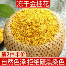 【冻干桂花 40克加量款】丙田 桂花茶 无硫熏干花泡水喝 广西桂林金桂花茶 食用玫瑰花瓣