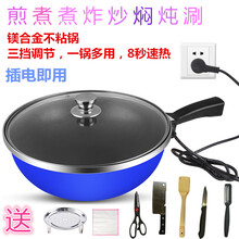 菁蔻华 家用多功能炒菜锅无烟不粘锅电煮锅一体式加厚炒菜锅宿舍插电炒菜 蓝色  玻璃盖 32CM 机械款1500W