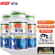 京东超市	
汤臣倍健健力多氨糖软骨素加钙片 氨糖 硫酸软骨素中老年成人男女补钙片骨骼健康 经典款氨糖软骨素40片*3瓶