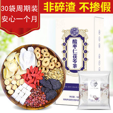【买一发二】养益君酸枣仁百合茯苓茶 180g非打粉中药材甘麦大枣晚安茶睡眠茶