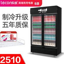 乐创（lecon）饮料柜展示柜冷藏水果保鲜柜 商用水果冰箱风冷双门三开门展示柜市立式卖水冰箱 经典款 双门无霜风冷