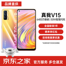 realme 真我V15 6400万像素 双5g游戏手机 6+128G 锦鲤色 官方标配