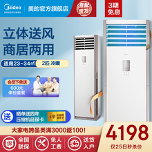 美的空调 3匹/2匹新三级能效变频 冷暖空调 可拆洗 大风量立式空调制暖 冷静星 商居两用 2匹：适用23-34㎡