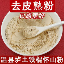 铁棍山药粉 胃脾冲泡河南焦作温县垆土淮熟怀山粉即食早餐 熟粉300g方瓶