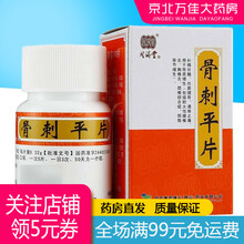 德众 骨刺平片0.32g*100片/盒 3盒装