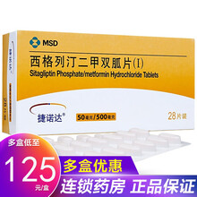捷诺达 西格列汀二甲双胍片(I) 50mg/500mg*28片/盒 2型糖尿病患者的血糖控制 5盒装【128元/盒】
