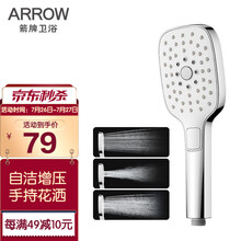 箭牌卫浴（ARROW）淋浴花洒淋浴喷头自洁增压多功能手持花洒 三功能自洁增压手持花洒