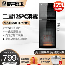 容声消毒柜立式家用小型柜式迷你双门消毒碗柜大容量不锈钢台式 升级款【120升5层】适用7-12人