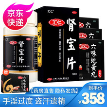 汇仁 肾宝片 126片调和阴阳温阳补肾用于腰腿酸痛夜尿频多畏寒怕冷中成药品补肾可选（金匮肾气丸） 【手淫过度盗汗遗精】肾宝1瓶+六味地黄丸3盒