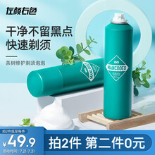 左颜右色茶树修护男士剃须泡泡210ml 软化胡须刮毛膏刮胡子清爽舒缓手动剃须泡沫慕斯