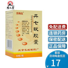 美纳达 丹七软胶囊 0.6g*50粒/盒 活血化瘀止痛胸痹头晕胸部刺痛经期腹痛 1盒装