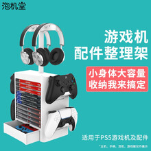 POWKIDDY泡机堂PS5游戏机多功能收纳支架周边配件整理支架放置碟片游戏手柄耳机架子收纳 配件支架 白色