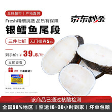 海泽鲜 法国银鳕鱼整切尾段250g 品质正宗银鳕鱼段 儿童宝宝辅食海鲜水产银鳕鱼 银鳕鱼尾段250克