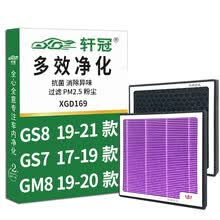 轩冠活性炭空调滤芯D169适配传祺 GS8（19-21款）GS7（17-19款）GM8（19-20款） M8（18-21款）