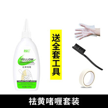 去氧化剂 小白鞋黄边增白神器去除鞋边发黄还原剂AJ鞋底去氧化剂球鞋清洗剂 氧化还原剂