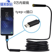 500万高清摄像头安卓手机内窥镜管道工业汽修车积碳空调 探头 tyep-c硬线2米500万高清