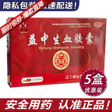 康辰 益中生血胶囊 0.3g*24粒/盒 脾胃虚弱 神疲倦怠 5盒装