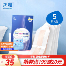 子初剖腹产防水贴 产妇术后贴剖宫产透气敷贴 5片装