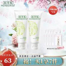 佰草集平衡洁面乳保湿深层清洁控油水油平衡清爽洗面奶护肤洁面男女通用 洁面乳100g