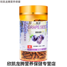 进口葡萄籽粉胶原蛋白胶囊原花青素opc非片维生素e精华400粒
